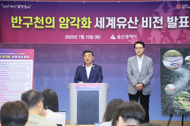 김두겸 울산시장이 15일 오후 시청 프레스센터에서 기자회견을 열고 반구천의 암각화 유네스코 세계유산 등재를 기념해 세계암각화센터 건립, 세계역사도시연맹(LHC) 가입 등 각종 후속 사업을 발표하고 있다. 울산시 제공