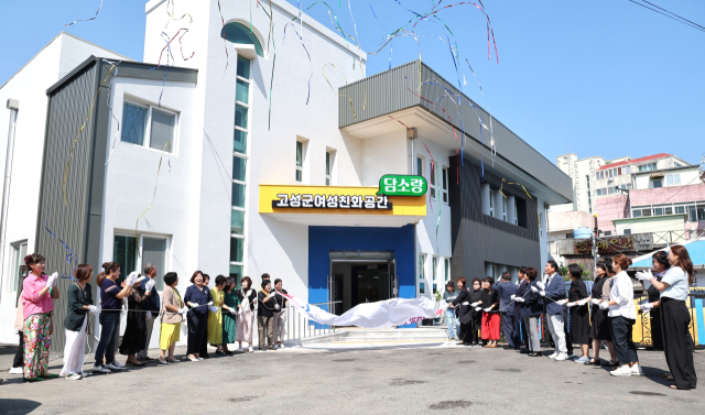 고성군이 여성의 사회 참여 확대와 권익 신장을 돕기 위해 준비한 여성친화공간 ‘담소랑’이 14일 현판제막식을 갖고 운영을 시작했다. 고성군 제공