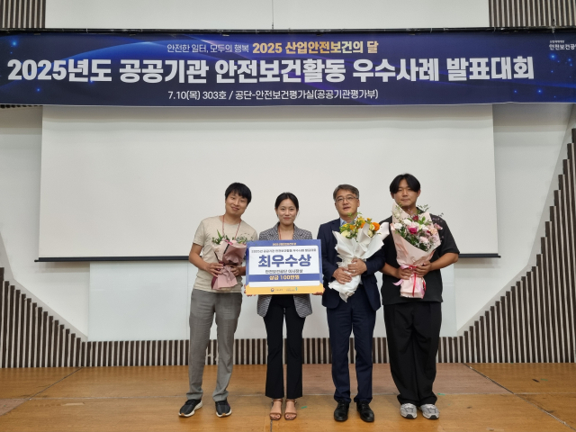 '2025년 공공기관 안전보건 활동 우수사례 발표대회'에서 최우수상을 수상한 한국동서발전 안전보건 담당자들이 기념촬영을 하고 있다. 동서발전 제공