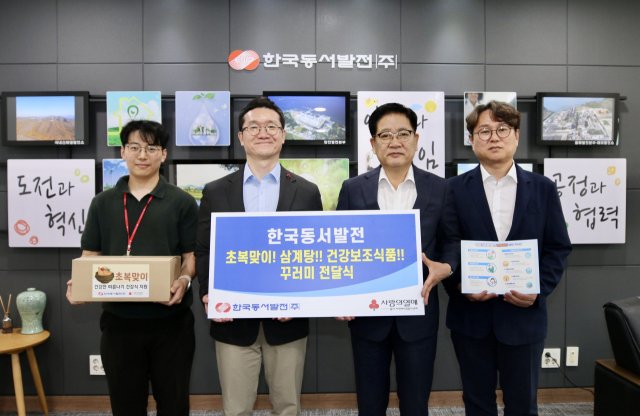 (왼쪽부터) 울산 사랑의열매 권경열 주임, 양호영 사무처장, 한국동서발전 권명호 사장, 김태준 사회공헌부장이 건강식 꾸러미 전달 후 기념사진을 찍는 모습. 동서발전 제공