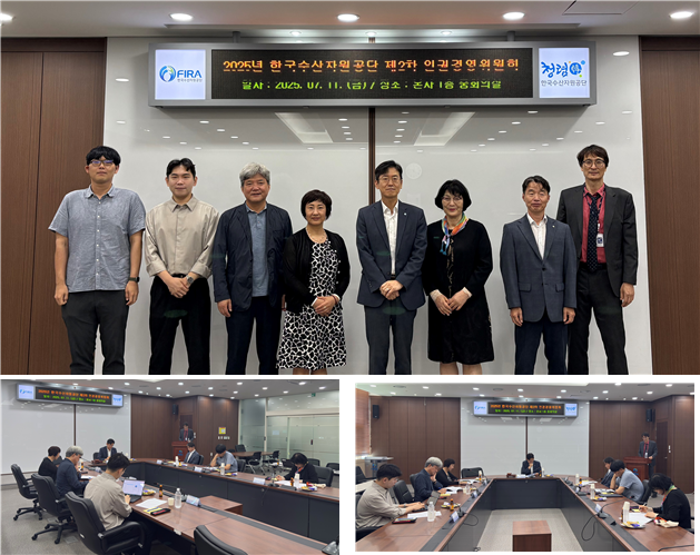 한국수산자원공단은 지난 11일 부산 본사에서 ‘2025년 제2차 인권경영위원회’를 개최하고 ‘인권경영 헌장’을 개정했다. 수산자원공단 제공