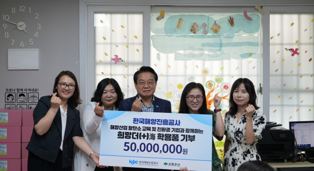 지난 15일 동래튼튼이지역아동센터에서 개최한 '친환경 학용품 전달식'에서 안병길(가운데) 한국해양진흥공사 사장과 관계자들이 단체 기념 촬영을 하고 있다. 해진공 제공