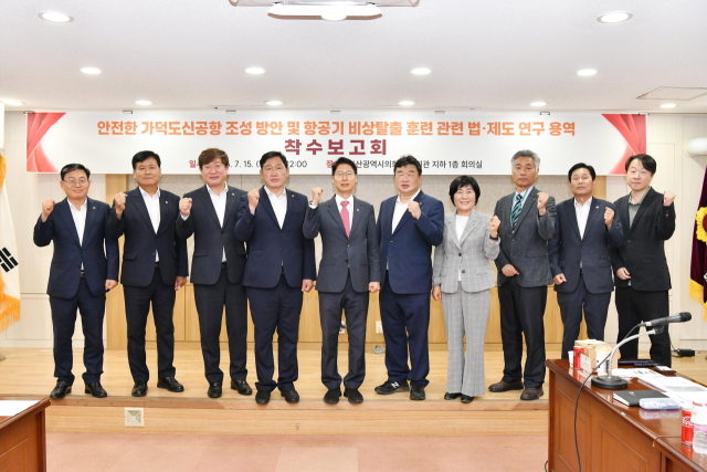 부산시의회 의원연구단체 '가덕도신공항 추진 연구모임'은 지난 15일 부산시의회에서 '안전한 가덕도신공항 조성 방안 및 항공기 비상탈출 훈련 관련 법·제도 연구 용역 착수보고회'를 열었다. 부산시의회 제공