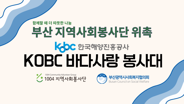 부산 지역사회봉사단 위촉 관련 사진 자료. 해양진흥공사 제공
