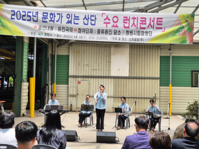 창원국가산단 내 한 중소기업에서 열린 ‘문화가 있는 날 구석구석 문화배달’ 사업의 국악 공연 모습. 창원시 제공