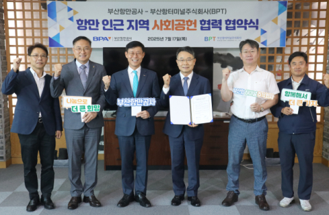 BPA-BPT, 항만 인근지역 사회공헌 협력 협약식 단체사진