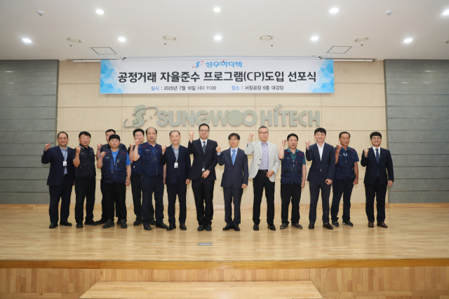 성우하이텍이 지난 16일 공정거래 자율준수 프로그램 도입을 공식 선언하고, 서창공장 대강당에서 선포식을 열었다. 성우하이텍 제공