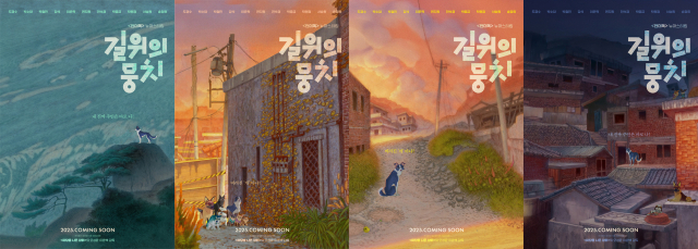 올 추석께 극장 개봉 예정인 애니메이션 '길 위의 뭉치' 포스터 4종. 오돌또기 제공
