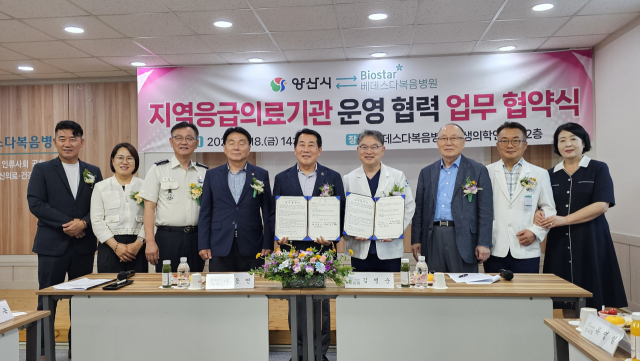 양산시와 베데스다복음병원이 18일 지역응급의료기관 운영 협력 업무 협약식을 체결한 뒤 기념사진을 찍고 있다. 김태권 기자