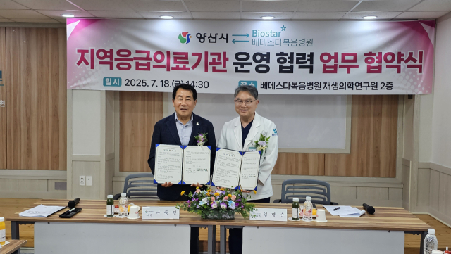 양산시와 베데스다복음병원이 18일 지역응급의료기관 운영 협력 업무 협약식을 체결한 뒤 기념사진을 찍고 있다. 김태권 기자