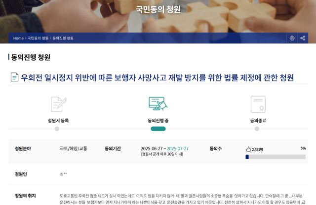 우회전 교통사고로 소중한 딸을 잃은 최미화(57) 씨는 지난달 27일 국회 국민동의 청원 게시판에 ‘우회전 일시정지 위반에 따른 보행자 사망사고 재발 방지를 위한 법률 제정에 관한 청원’을 게시했다. 국회전자청원 게시판 캡처