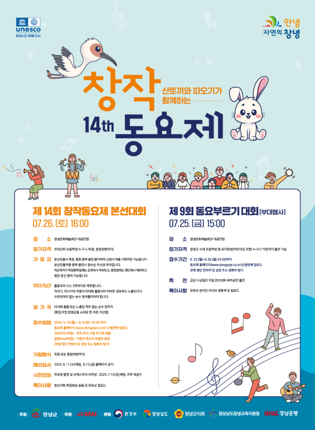 창작 동요제 포스터.