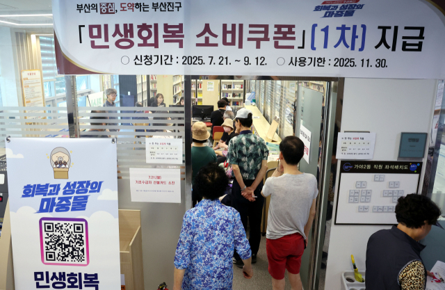 민생회복 소비쿠폰 1차 신청이 시작된 21일 오전 부산 부산진구 가야2동 주민센터에서 주민들이 소비쿠폰 신청을 위해 대기하고 있다. 정종회 기자 jjh@