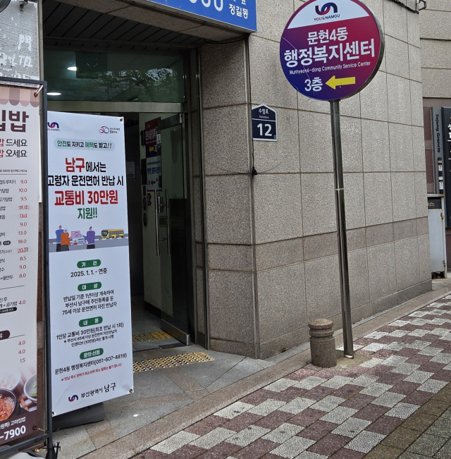 부산 남구 문현4동행정복지센터 입구 모습. 주민센터가 아파트상가 3층에 자리한 탓에 입구를 찾기가 어렵다. 박수빈 기자