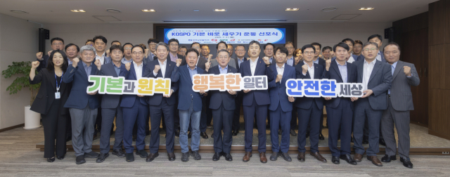 김준동 한국남부발전 사장(앞줄 왼쪽에서 7번째)이 21일 부산 본사에서 ‘KOSPO 기본 바로 세우기 운동 선포식’을 개최 후, 남부발전 및 협력사 경영진 등과 기념촬영하고 있다. 남부발전 제공