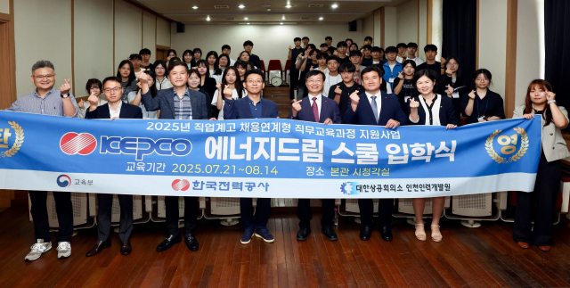 에너지드림스쿨 입교식(왼쪽 4번째 교육부 진경호 사무관, 5번째 한전 윤여일 인사처장). 한전 제공