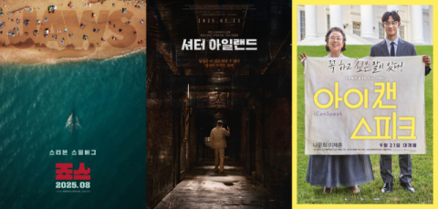 왼쪽부터 영화 ‘죠스’, ‘셔터 아일랜드’, ‘아이캔스피크’ 포스터. 각 배급사 제공