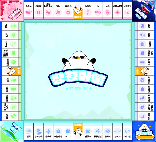 경남 창원시가 오는 23일 전국 지자체 최초로 정책 예능 콘텐츠인 창원마불을 선보인다. 사진은 창원마불 게임판. 창원시 제공