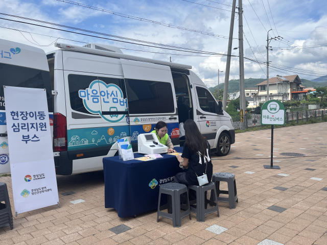 경남도가 재난 현장에서 운영중인 심리지원센터. 경남도 제공