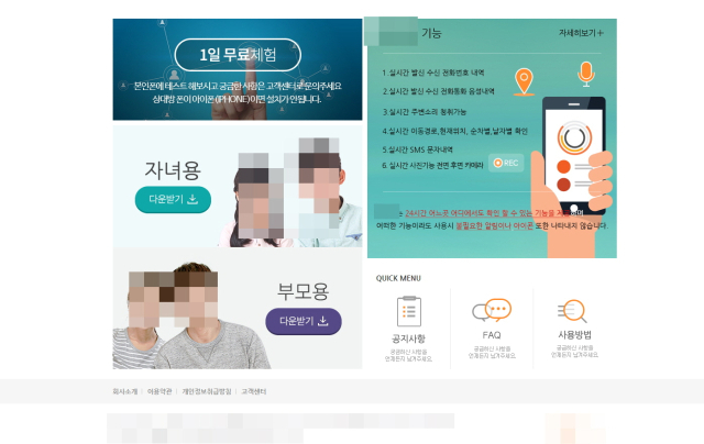 자녀 감시용 위치 추적앱, 외도 감시 프로그램 등을 소개한 홈페이지 모습. 부산경찰청 제공