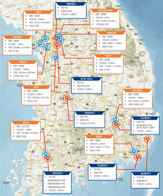 교통사고 주의구간 현황. 국토교통부 제공