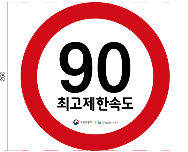 화물차 최고제한속도 스티커(카고용). 국토교통부 제공