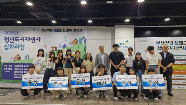 2025년 청년도시재생사 심화과정 결과발표회 참가자들. 부산도시공사 제공