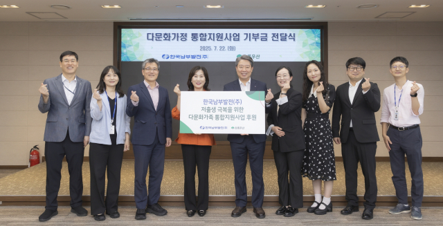 박영철 한국남부발전 기획관리부사장(가운데)이 지난 22일 ‘다문화가족 통합지원 사업’을 위한 기부금을 초록우산 어린이재단에 전달했다. 남부발전 제공