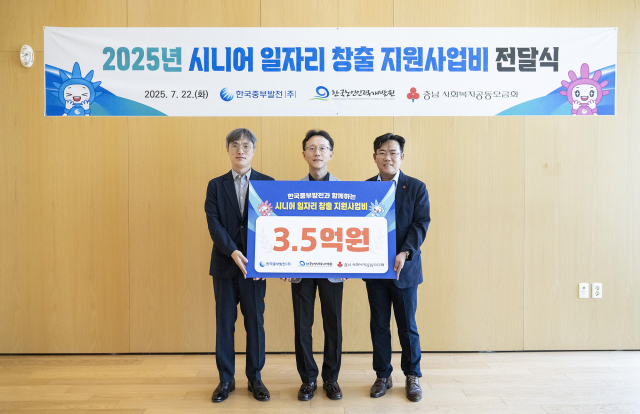 지난 22일 한국중부발전 김민수 재무개선처장(가운데)과 한국노인인력개발원 양철이 대전충남지역본부장(왼쪽), 충남사회복지공동모금회 유병설 사무처장이 전달판을 들고 기념촬영을 하고 있다. 중부발전 제공