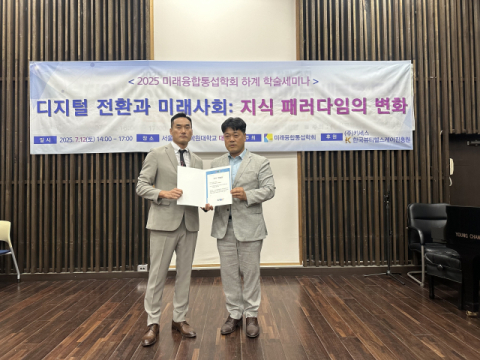 (왼쪽부터) 신라대 구대일 대학원생, 미래융합통섭학회 김찬선 회장.