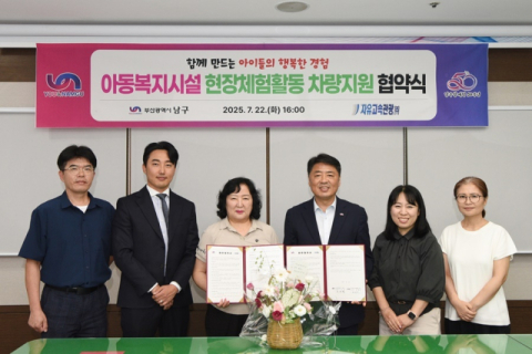 [왼쪽부터] 박정규 새빛보육원장, 권민성 자유고속관광 본부장, 송해순 자유고속관광 대표, 오은택 부산 남구청장, 남은주·유서미 지역아동센터장