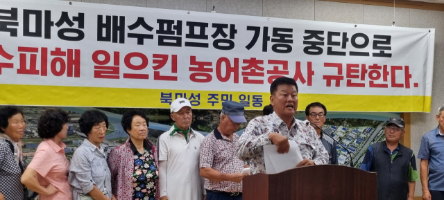 북마성 주민들이 23일 오전 진주시청 브리핑룸에서 배수장 가동을 멈춘 한국농어촌공사를 규탄하는 모습. 김현우 기자 khw82@