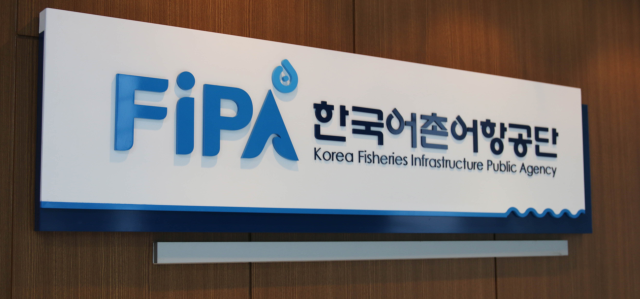 한국어촌어항공단 현판. 어촌어항공단 제공