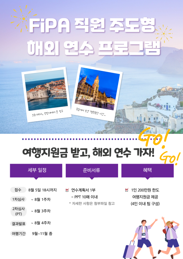 ‘직원 주도형 해외 연수 프로그램’ 포스터. 어촌어항공단 제공