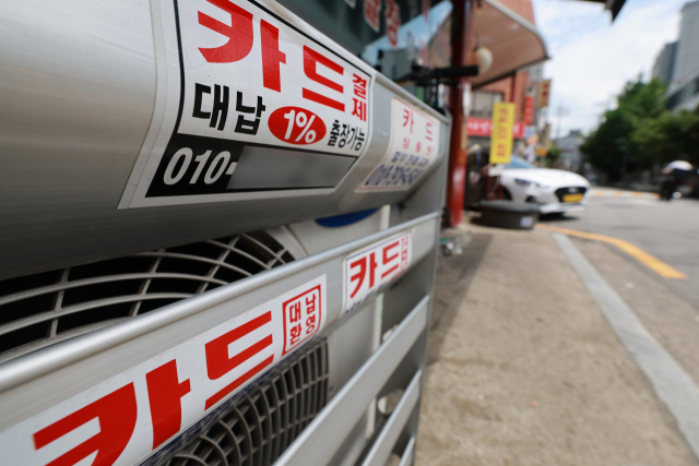 일반 은행 신용카드 대출 연체율이 20년 만에 최고치를 경신한 것으로 나타났다. 시내 카드 대출 관련 광고물. 연합뉴스