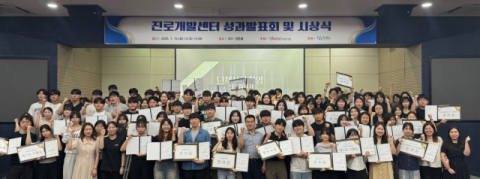 동아대 진로개발센터 ‘2025학년도 1학기 성과발표회 및 시상식’ 참가자들이 기념촬영을 하고 있다.