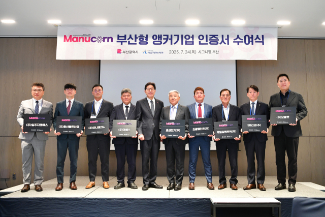 24일 지역 제조업의 혁신과 재도약을 위한 부산형 앵커 기업 6곳이 추가로 선정됐다. 부산시 제공