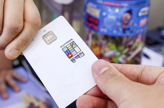 부산 지역화폐 동백전. 부산일보DB