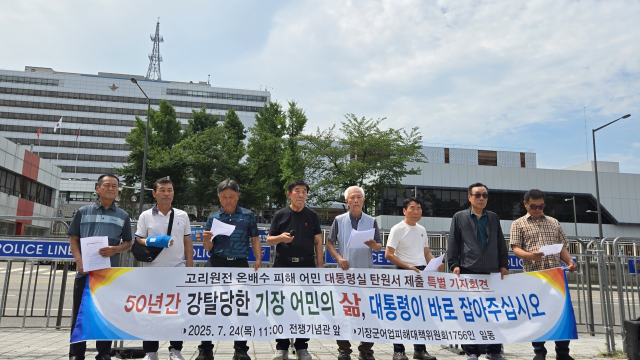 기장군어업피해대책위원회는 24일 오전 서울 용산구 전쟁기념관 앞에서 고리원전 피해 보상 촉구 기자회견을 개최했다. 기장군어업피해대책위원회 제공