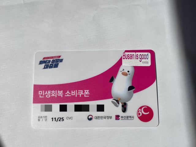 불투명 스티커로 충전 금액이 가려진 선불카드. 부산 북구청 제공