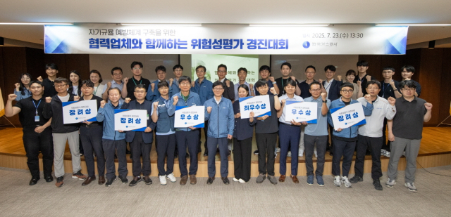 ‘2025년 위험성 평가 경진대회’ 단체기념사진. 가스공사 제공