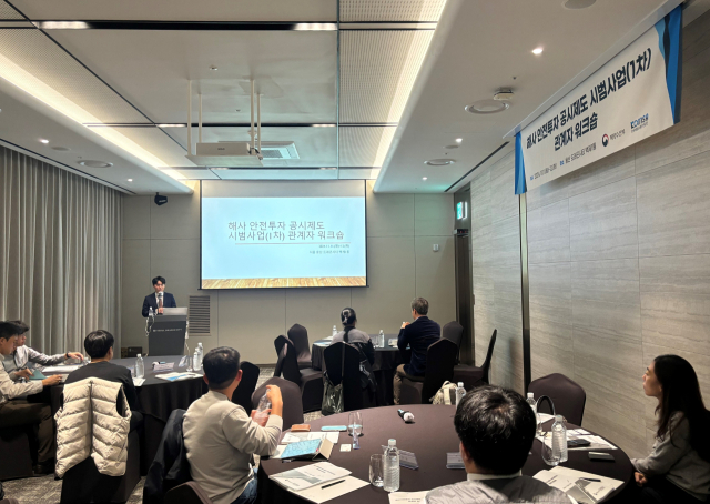 2024년 11월에 개최한 해사안전투자 공시제도 시범사업(1차) 관계자 워크숍 전경. 해양교통안전공단(KOMSA) 제공