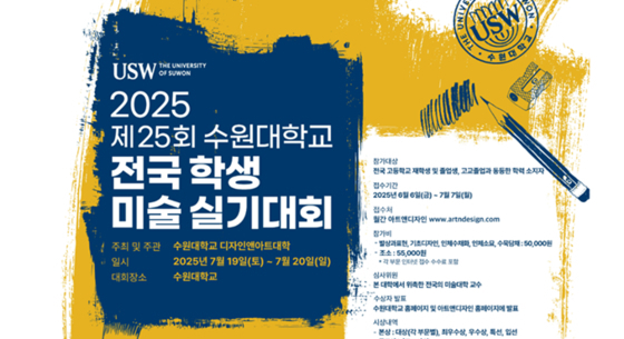 사진은 수원대 홈페이지.