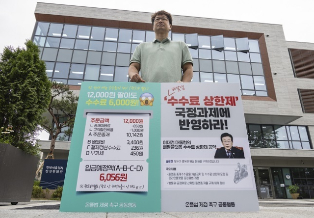 사진은 6월 25일 정부서울청사 창성동 별관 앞에서 온플법 제정 촉구 공동행동 관계자들이 배달앱 총수수료 상한제 국정과제 반영을 촉구하며 1인 시위를 벌이는 모습. 연합뉴스