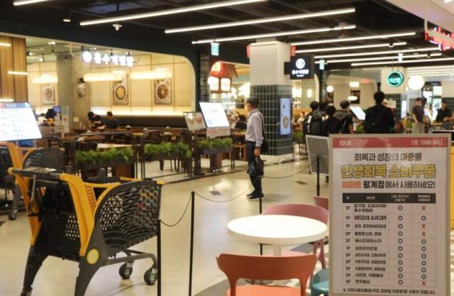 임대매장 소비쿠폰 사용 가능 안내문이 놓인 이마트 월계점의 모습. 이마트 제공