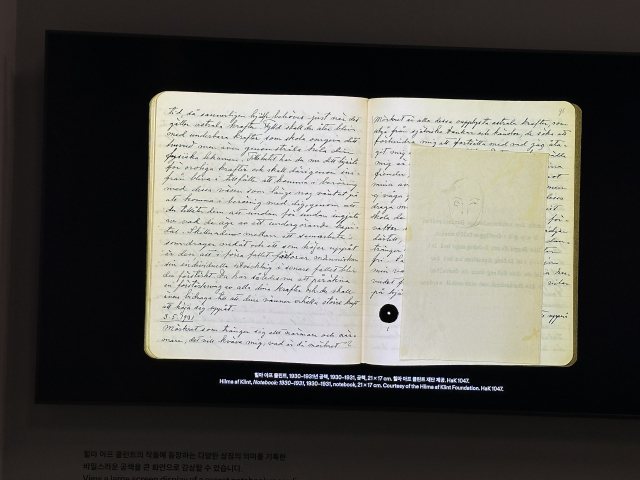 힐마의 '공책' 중에서. 김은영 기자 key66@