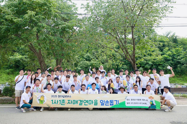 현대글로비스 임직원들이 지난 24일 강원도 홍천군 자은2리에서 진행한 1사1촌 자매결연마을 일손돕기를 기념해 사진촬영을 하고 있다. 현대글로비스 제공
