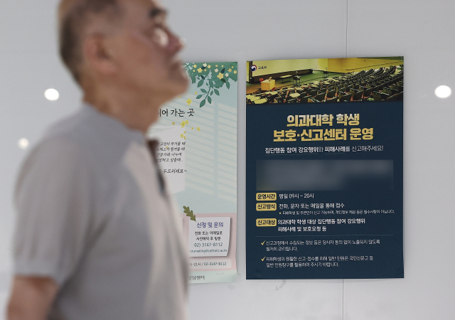 지난 23일 서울의 한 의과대학에 의대생 보호 신고센터 운영 안내문이 게시돼 있다. 연합뉴스