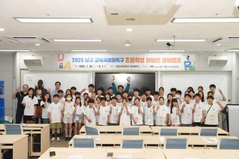 오은택 부산 남구청장(뒷줄 가운데)이 ‘2025년도 여름방학 초등학생 원어민 영어 캠프’ 참가학생들과 기념사진을 촬영하고 있다.