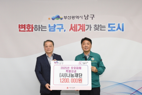 [왼쪽부터] 이은봉 (사)나눔재단 이사장, 오은택 부산 남구청장